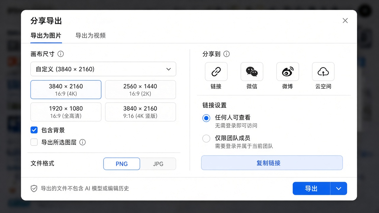 导出缩略图